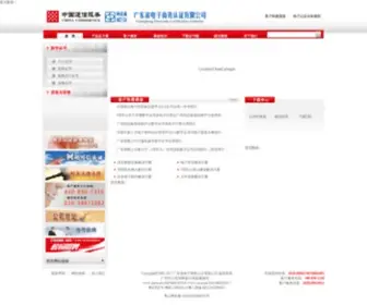 Cnca.net(广东省电子商务认证有限公司) Screenshot