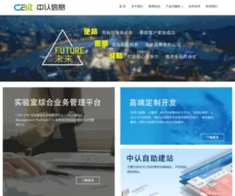 Cncait.com.cn(北京中认中文网) Screenshot