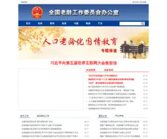 Cncaprc.gov.cn(中国老龄协会) Screenshot
