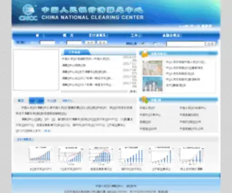 CNCC.cn(中国人民银行清算总中心) Screenshot