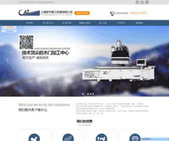 CNccat.net(上海舒平精工机械有限公司) Screenshot