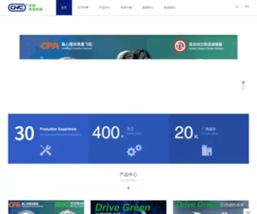 CNCclutch.com(珠海华粤传动科技有限公司) Screenshot