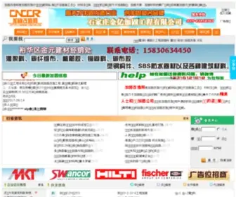 CNCCR.cn(加固改造网) Screenshot