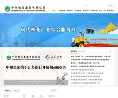 CNCGC.com(中华棉花集团有限公司) Screenshot