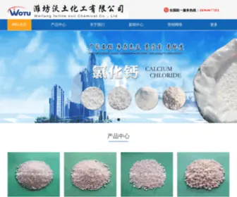 CNchangdachem.com(潍坊沃土化工有限公司) Screenshot