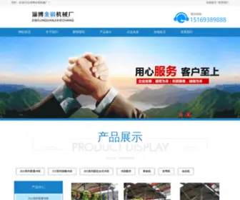 CNchongchuang.com(淄博金锻机械厂) Screenshot