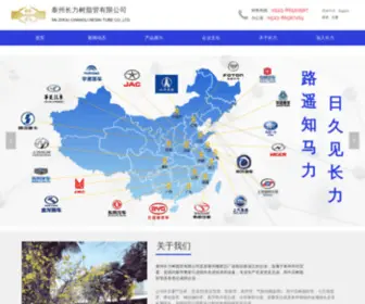 CNCL-Group.com.cn(泰州长力树脂管有限公司) Screenshot