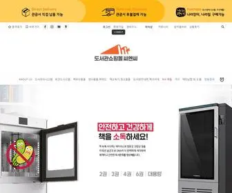 CNclib.com(도서관쇼핑몰) Screenshot