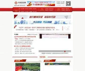 CNCN.org.cn(中国社区网) Screenshot