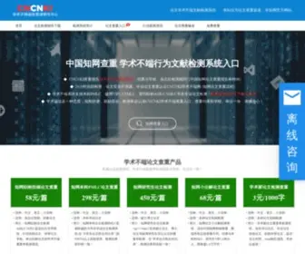 CNCnki.com(中国知网论文查重检测平台) Screenshot
