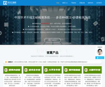 CNCnki.net(学术不端网) Screenshot