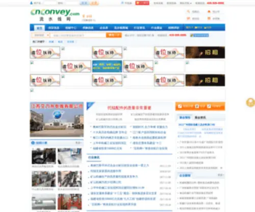 Cnconvey.com(流水线产业网) Screenshot