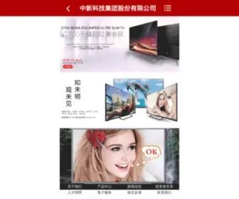 Cncoptronics.cn(中新科技集团股份有限公司) Screenshot