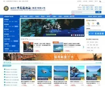 CNCQT.com(重庆比较靠谱的地接旅行社) Screenshot