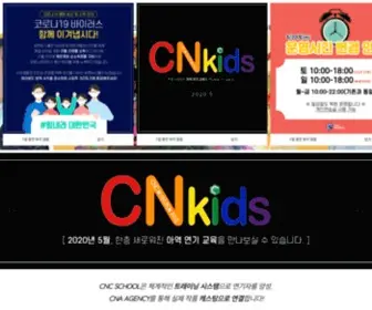 CNCSchool.co.kr(씨앤씨스쿨) Screenshot