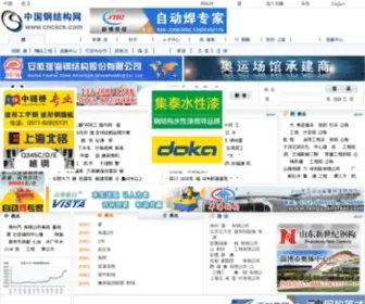 CNCSCS.com(中国钢结构网) Screenshot