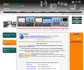 CNcsimulator.ru(Добро) Screenshot