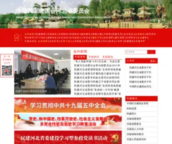 CNdcaheb.org.cn(中国民主建国会河北省委员会) Screenshot