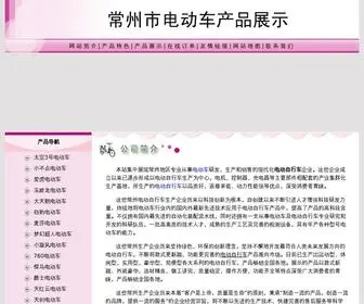 CNDDC.com.cn(常州市电动车产品展示) Screenshot