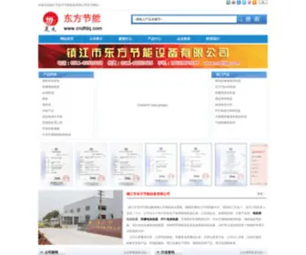 CNDFDQ.com(镇江市东方节能设备有限公司) Screenshot