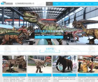 Cndinosaur.com(自贡畅想模型科技有限公司) Screenshot