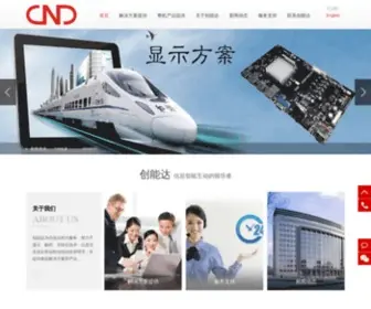 CNDLCD.com(深圳市创能达电子科技有限公司) Screenshot