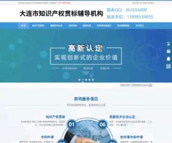 CNdlipr.com(大连专利贯标网) Screenshot