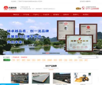 CNDMHQ.cn(广西南宁市共展科控称重设备有限公司) Screenshot