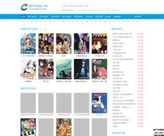 Cndonghua.com(国产动画之家) Screenshot