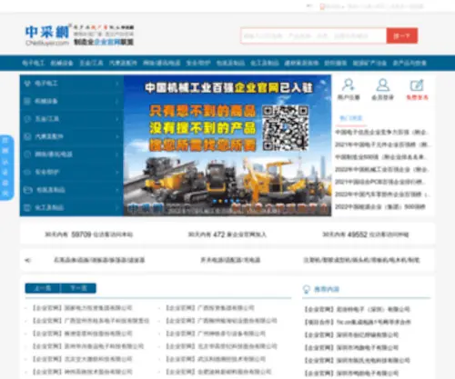 Cnebuyer.com(中采网) Screenshot