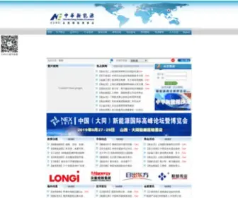 Cnecc.org.cn(中华新能源网) Screenshot