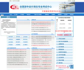 Cnecora.com(全国涉外会计岗位专业考试中心) Screenshot