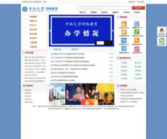 Cnecsu.cn(中南大学现代远程教育网站) Screenshot