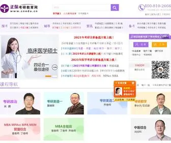 Cnedu.cn(考研教育网) Screenshot