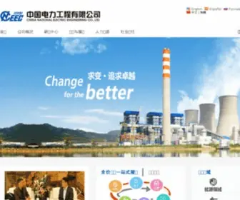 Cneec.com.cn(中国电力工程有限公司) Screenshot