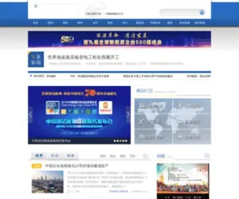 Cnenergy.org(能源网) Screenshot