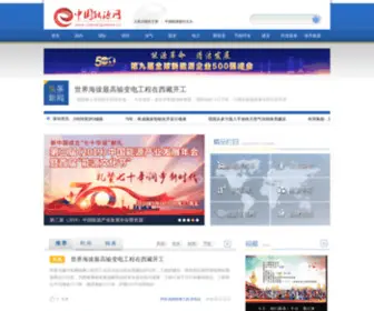 Cnenergynews.cn(中国能源网由人民日报主管、中国能源报社主办) Screenshot