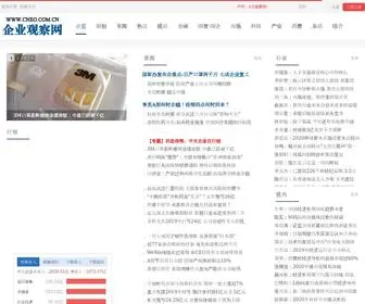 Cneo.com.cn(企业观察网) Screenshot