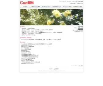 Cnet-GA.ne.jp(Cnet館林) Screenshot