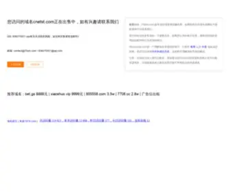 Cnetst.com(中国科技网) Screenshot