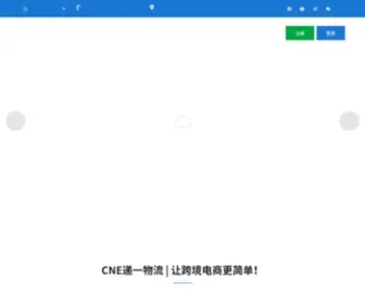 Cnexps.com(英国专线快递) Screenshot