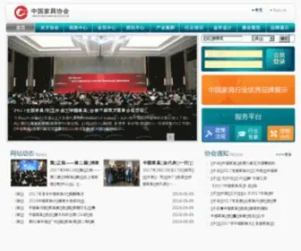 Cnfa.com.cn(中国家具协会) Screenshot