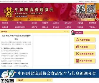 CNfca.com(中国副食流通协会) Screenshot