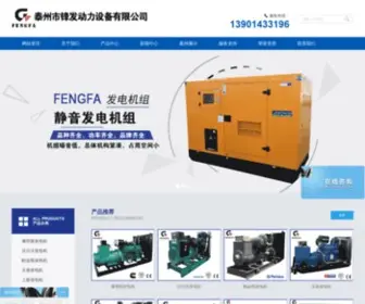 CNFFDL.com(泰州市锋发动力销售热线) Screenshot