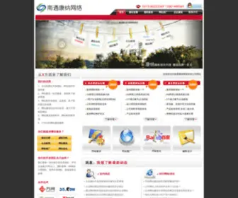 CNFFV.net(南通康纳网络公司) Screenshot