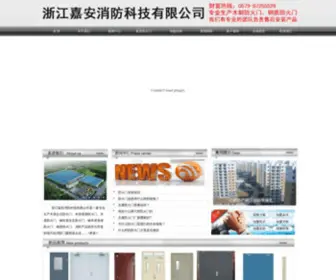 CNFHM.com(浙江嘉安消防科技有限公司) Screenshot