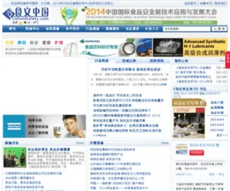 Cnfoodsafety.net(食安观察（原食安中国网）) Screenshot