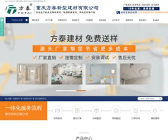 Cnfotai.com(重庆方泰新型建材) Screenshot
