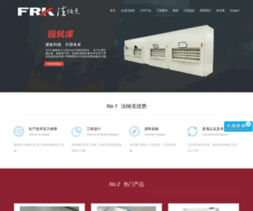 CNFRK.com(杭州法纳克精密电子有限公司) Screenshot