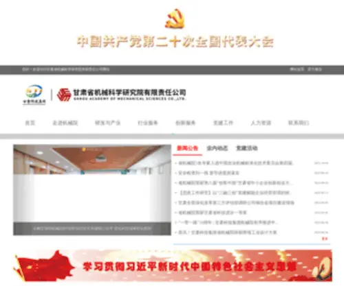 Cngams.com(欢迎您光临甘肃机械科学研究院) Screenshot